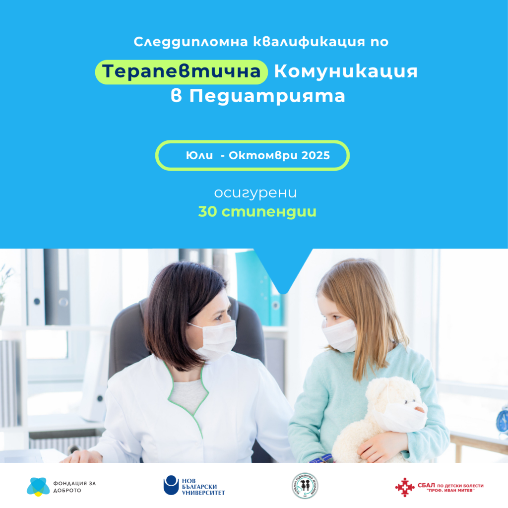 Брошура за комуникацията в терапията