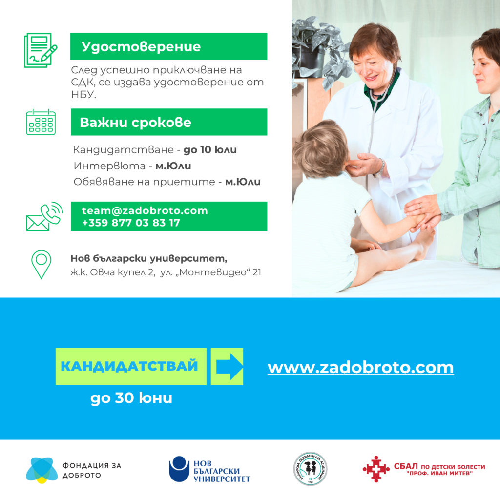 Начин на кандидатстване - брошура за терапевтична комуникация