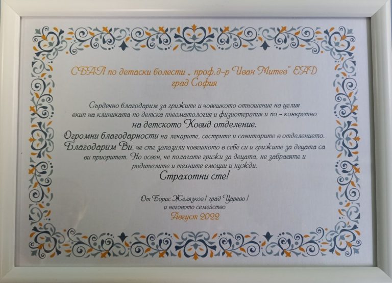 Благодарствено писмо - снимка